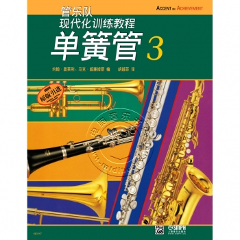 管乐队现代化训练教程：单簧管3【原版引进】