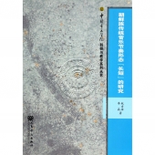 朝鲜族传统音乐节奏形态长短的研究——中国音乐学院科研与教学系列丛书