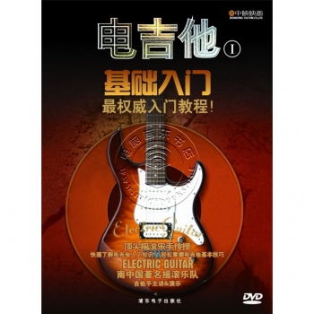 电吉他1：基础入门（DVD）