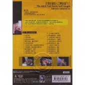 无师自通成人口琴快速入门（DVD+内附配册）