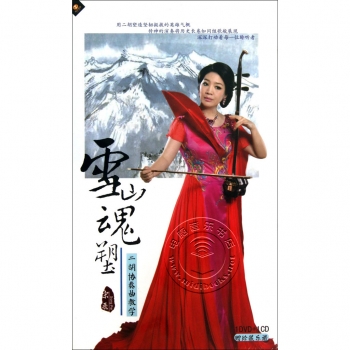 宋飞二胡协奏曲教学：雪山魂塑（DVD+CD+配谱）