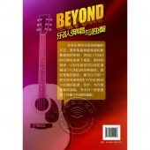 BEYOND乐队弹唱与独奏（附DVD光盘）