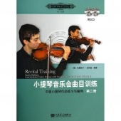 小提琴音乐会曲目训练：中级小提琴作品练习与辅导【第二册】（附2CD光盘）