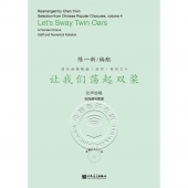 流行合唱精品（活页）系列之4：让我们荡起双桨（附DVD光盘1张）