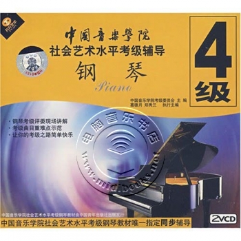 中国音乐学院社会艺术水平考级辅导：钢琴4级（2VCD）