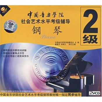 中国音乐学院社会艺术水平考级辅导：钢琴2级（2VCD）