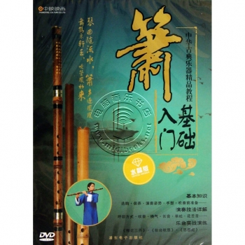 箫基础入门（DVD）