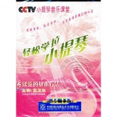 轻松学拉小提琴7：揉弦的基本方法（2VCD）