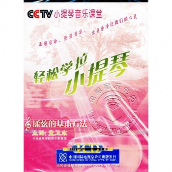 轻松学拉小提琴7：揉弦的基本方法（2VCD）