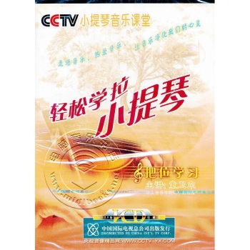 轻松学拉小提琴5：把位学习（4VCD）