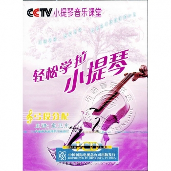 轻松学拉小提琴4：弓段分配（3VCD）