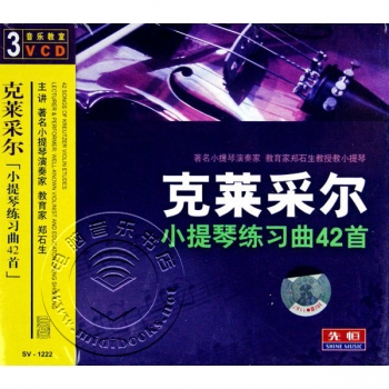 克莱采尔小提琴练习曲42首（3VCD）