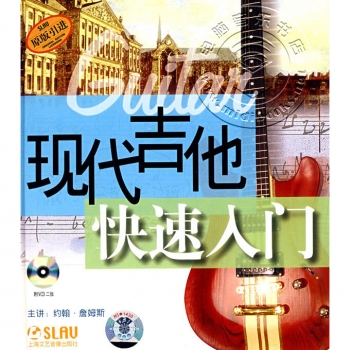 现代吉他快速入门（2VCD）