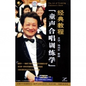 童声合唱训练学：经典教程（7DVD）