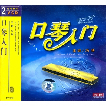 口琴入门（2VCD+内附教材）