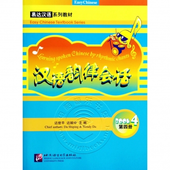 汉语韵律会话：第4册（附MP3光盘1张）——易达汉语系列教材
