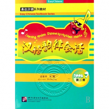 汉语韵律会话：第2册（附1CD光盘）——易达汉语系列教材