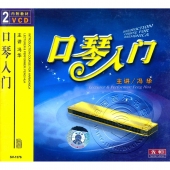 口琴入门（2VCD+内附教材）