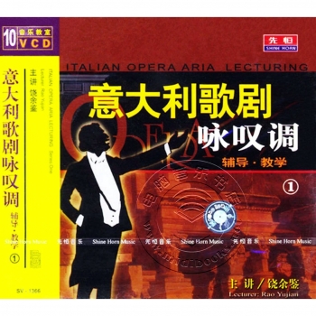 意大利歌剧咏叹调辅导教学1（10VCD）