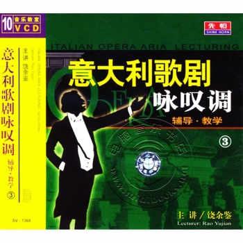 意大利歌剧咏叹调辅导教学3（10VCD）