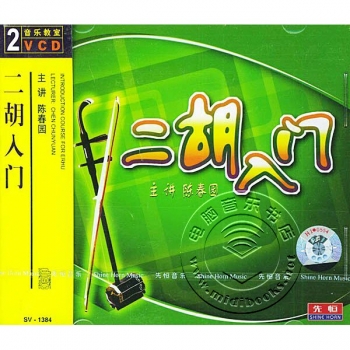 二胡入门（2VCD）