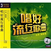 唱好流行歌曲（3VCD）