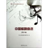 中国歌剧曲选：男声卷——全国声乐比赛参考曲目丛书