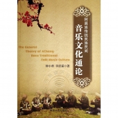 阿昌族传统民族民间音乐文化通