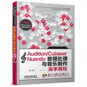 Audition/Cubase/Nuendo音频处理与音乐制作高手真经（附DVD光盘）【电子版请询价】