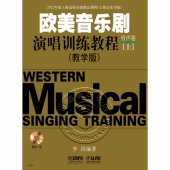 欧美音乐剧演唱训练教程：男生卷（套装上下册）【教学版】（附2CD光盘）