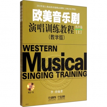 欧美音乐剧演唱训练教程：男生卷（套装上下册）【教学版】（附2CD光盘）