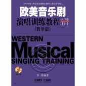 欧美音乐剧演唱训练教程：女生卷（套装上下册）【教学版】（附2CD光盘）