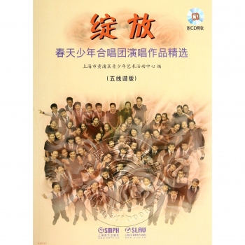 绽放：春天少年合唱团演唱作品精选<五线谱版>（附2CD光盘）【电子版请询价】