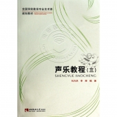 声乐教程（三）——全国学前教育专业艺术类规划教材