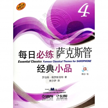 每日必练经典小品：萨克斯管4【原版引进】（附1CD光盘）