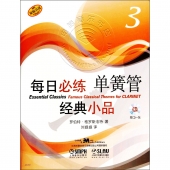 每日必练经典小品：单簧管3【原版引进】（附1CD光盘）