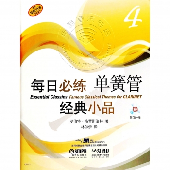 每日必练经典小品：单簧管4【原版引进】（附1CD光盘）