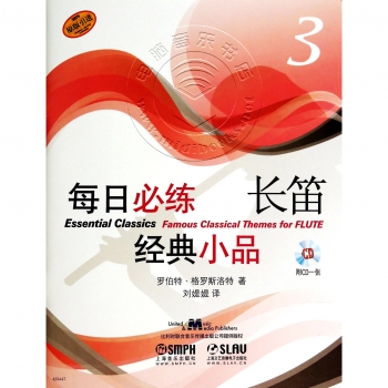 每日必练经典小品：长笛3【原版引进】（附1CD光盘）