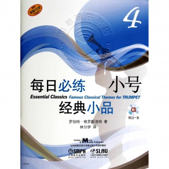 每日必练经典小品：小号4【原版引进】（附1CD光盘）