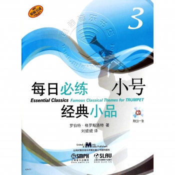 每日必练经典小品：小号3【原版引进】（附1CD光盘）