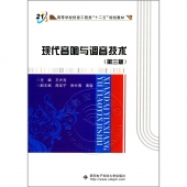 现代音响与调音技术（第三版）——高等学校信息工程类“十二五”规划教材