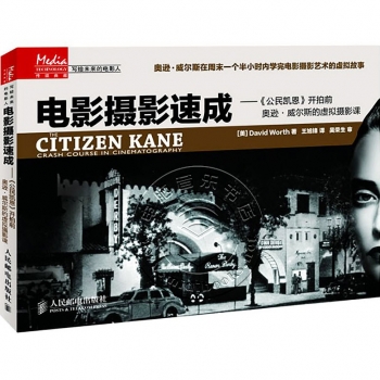 电影摄影速成：《公民凯恩》开拍前奥逊·威尔斯的虚拟摄影课——传媒典藏·写给未来的电影人