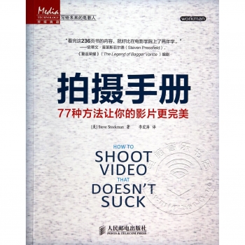 拍摄手册：77种方法让你的影片更完美——传媒典藏·写给未来的电影人