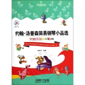 约翰·汤普森简易钢琴小品选：交响乐队伴奏版3（附1CD光盘）