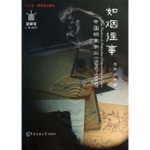 如烟往事：中国动画加工（1989-2009）——动画馆系列丛书【电子版请咨询】