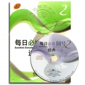 每日必练进阶教程：圆号2【原版引进】（附MP3光盘1张）