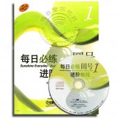 每日必练进阶教程：圆号1【原版引进】（附MP3光盘1张）