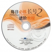 每日必练进阶教程：长号2【原版引进】（附MP3光盘1张）