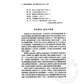 帝国飞散变奏曲：上海工部局乐队史（1879-1949）——上海城市音乐文化研究丛书