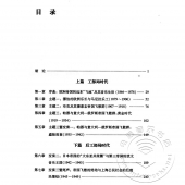 帝国飞散变奏曲：上海工部局乐队史（1879-1949）——上海城市音乐文化研究丛书